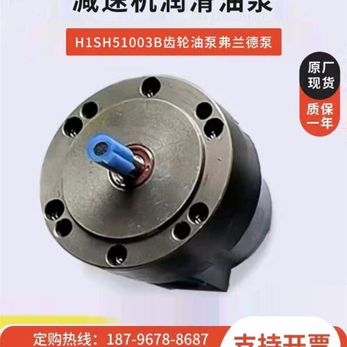 H1Sh13专营减速器103油泵102油泵专营配件天津专用