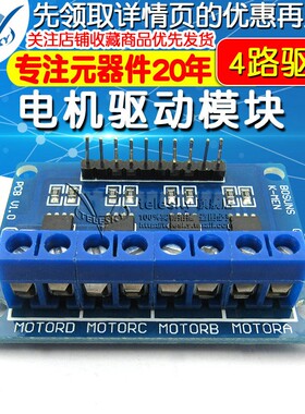 HG7881四路驱动 直流电机驱动板 电机驱动模块 智能车4路驱动4路