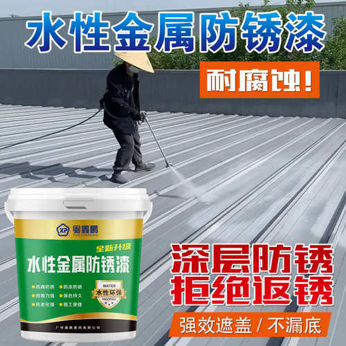 锈油漆打磨免金属铁锈钢漆化剂转除锈瓦翻新彩漆固灰色防锈