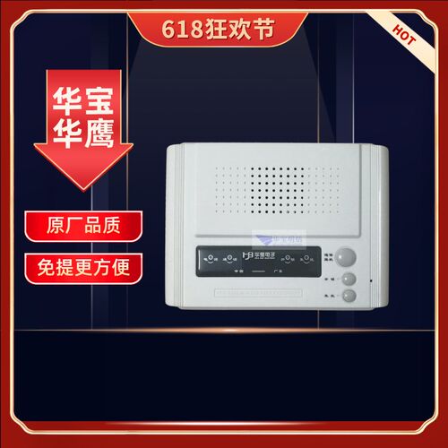 华宝电子免提HF-2M1DF-4M1-1非可视室内机2线4线对讲门铃门禁电话