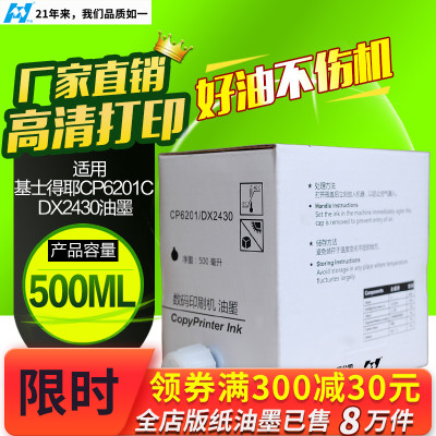 华铭适用理光CP6201版纸DD2433C理光2430c DX2432c 6201MC CP6202