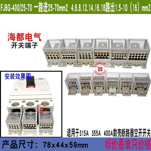 海都FJ6G-400A数壳断路器空开接线端子 10.12.15出多回路分线器铜