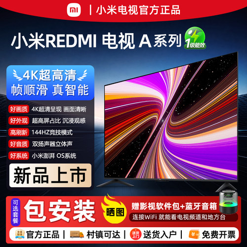 小米REDMI液晶电视机护眼智能