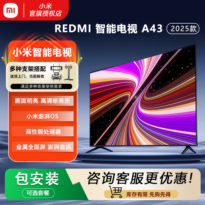 小米REDMI A43英寸彩电智能屏液晶4K超高清A Pro43寸50家用电视机