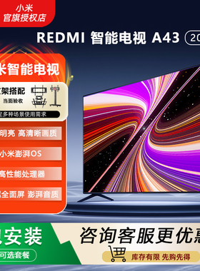 2026新款小米REDMI A43英寸彩电智能屏液晶4K超高清家用电视机
