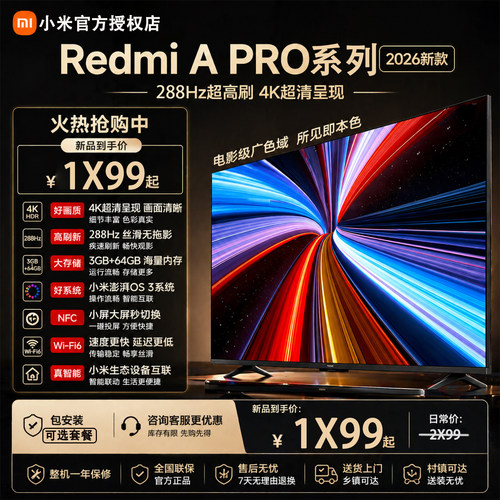 2026新款小米REDMI一级能效