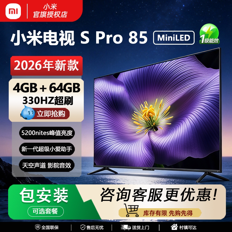 小米电视2026款S Pro85英寸MiniLED4K超高清智能