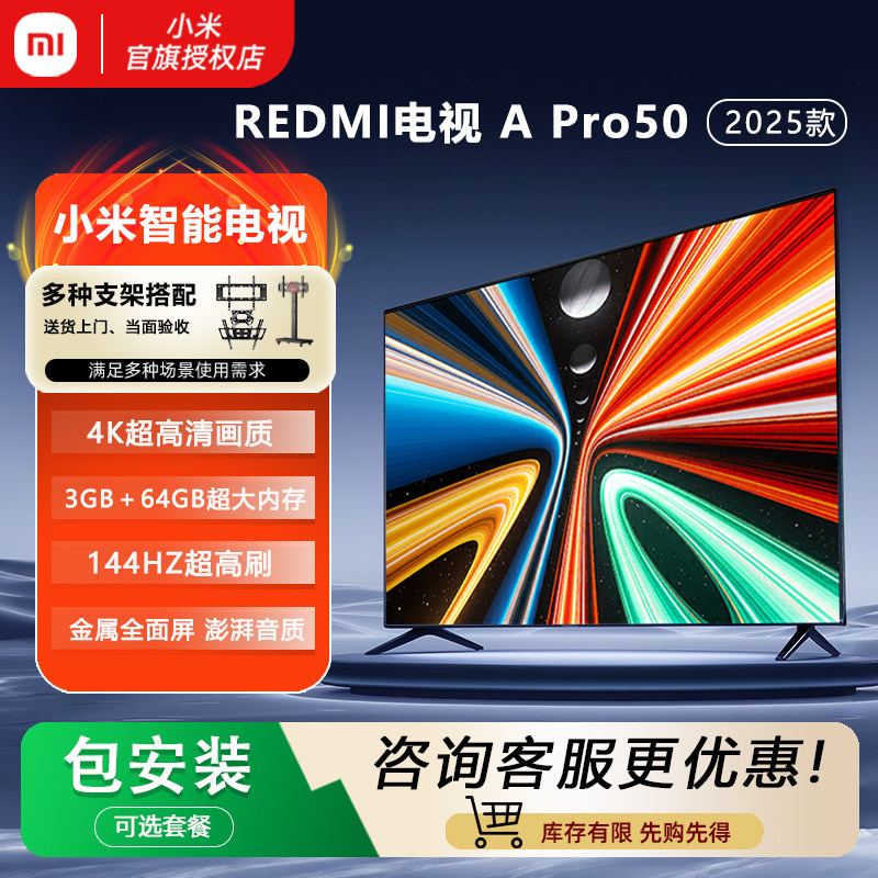 小米电视REDMI A Pro 50英寸智能4K超高清液晶 A 50寸55电视机