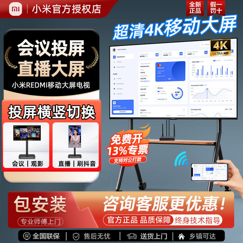 小米会议平板一体机移动电视智能WiFi投屏教学办公抖音直播大屏幕
