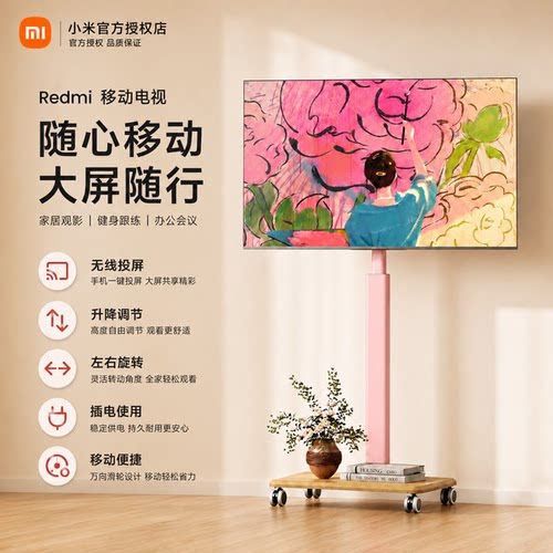 小米REDMI可移动电视粉色