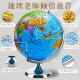 地球仪大号发光摆件高清儿童教师推荐 中学生专用地球仪