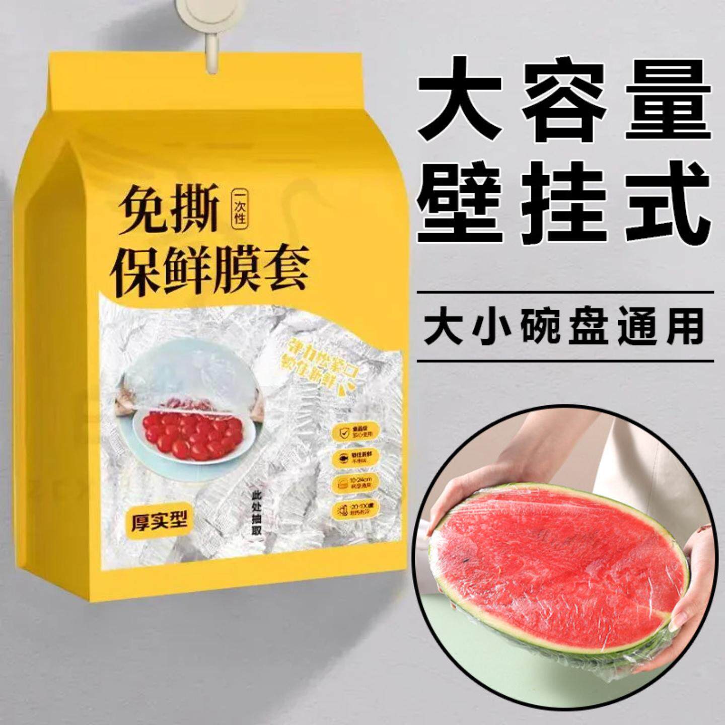 家用一次性厨房冰箱果蔬剩菜剩饭防尘保鲜膜套子食品保鲜膜套