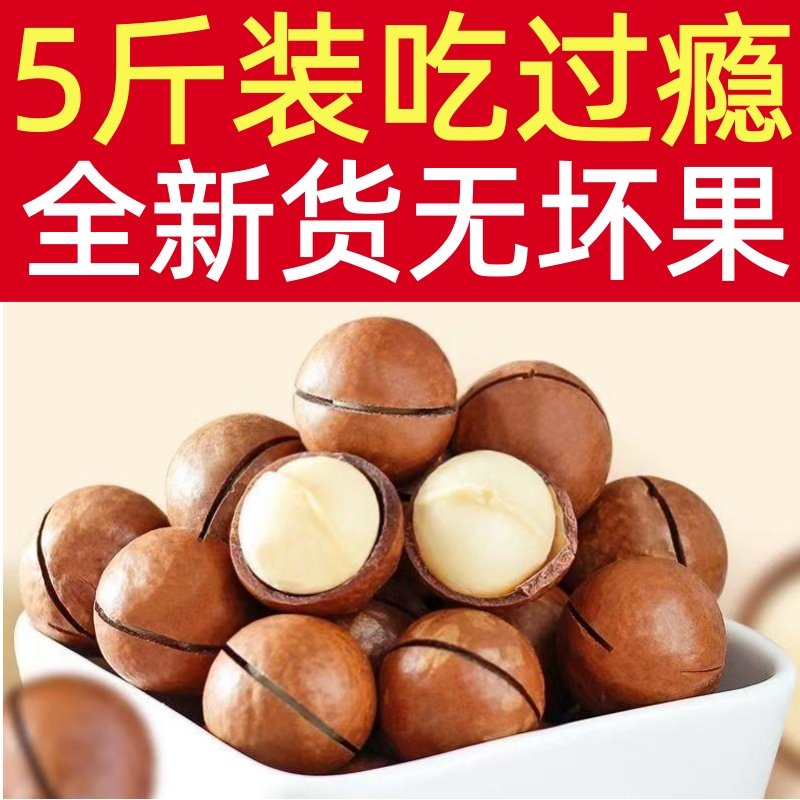 夏威夷果奶油味干果年货炒货袋装网红零食休闲办公小零食现货,零食/坚果/特产,夏威夷果,淘宝优惠券,粉丝福利购,淘宝优惠卷