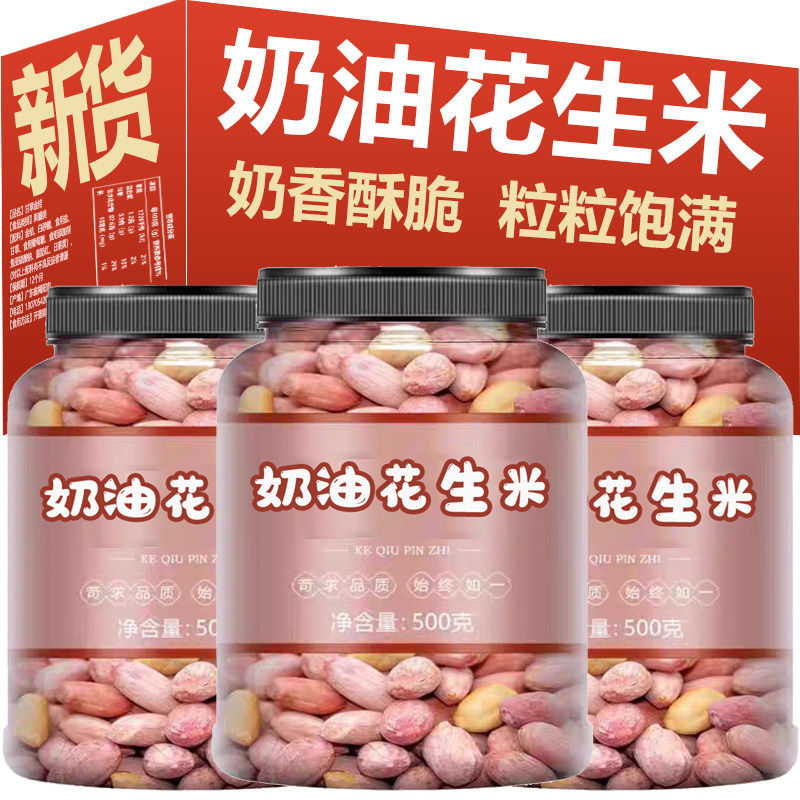 净重五香花生米罐装散装下酒菜椒盐奶油多味奶香非炸炒货小吃