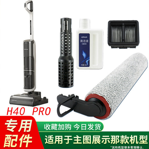追觅H40Pro滚刷滤芯洗地机配件
