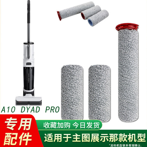 洗地机配件石头A10DYADPRO滚刷