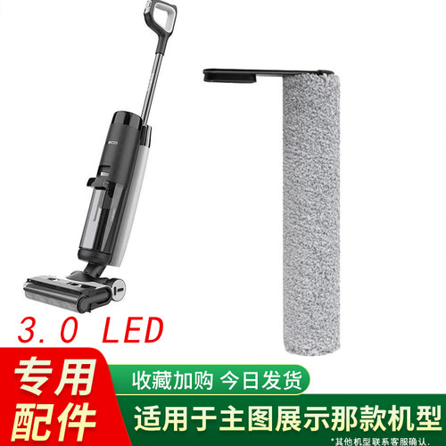 添可芙万3.0Led洗地机滚刷滤芯