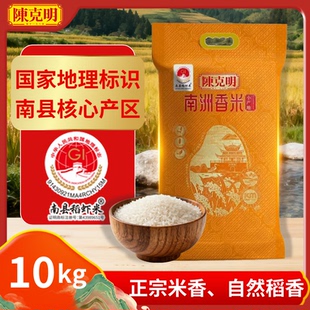 陈克明南州香米稻田新米20斤装批发价正宗农家长粒香大米家用煮饭