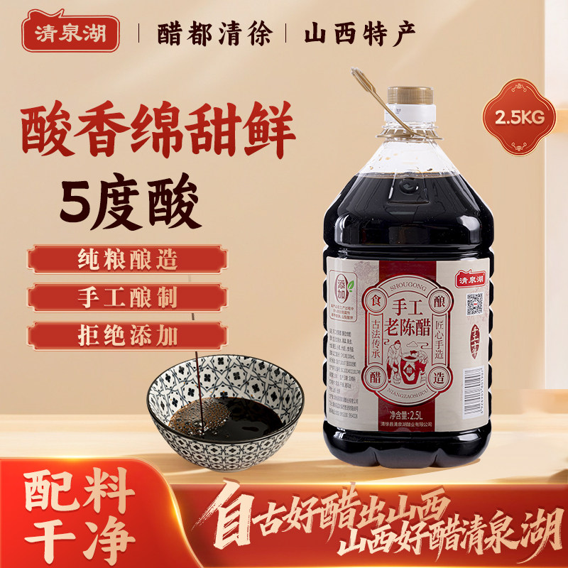 清泉湖5度手工陈醋2.5L