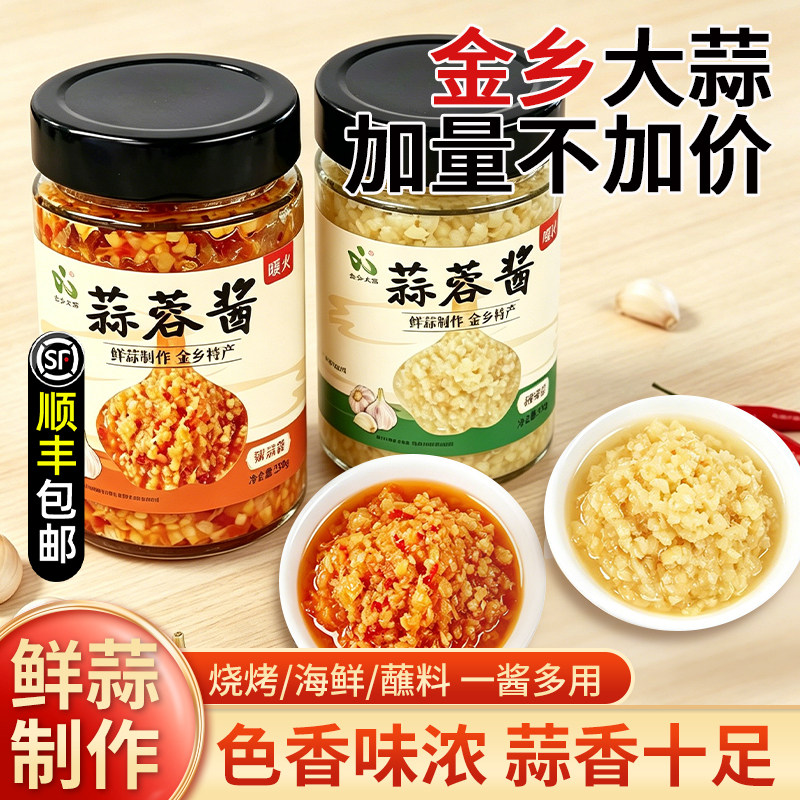 金乡直发农家蒜蓉酱新鲜无添加