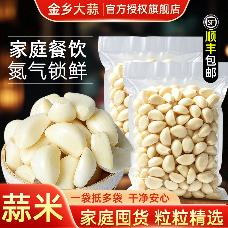 山东新鲜手工剥皮实惠商用大蒜米