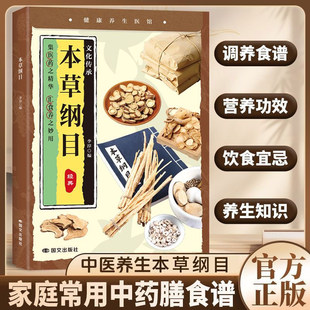 本草纲目正版 精挑细选经典食谱与药膳 药补不如食补 简单食材藏大效 一部实用的养生宝典 家庭健康百病食疗大全中医养生畅销书籍