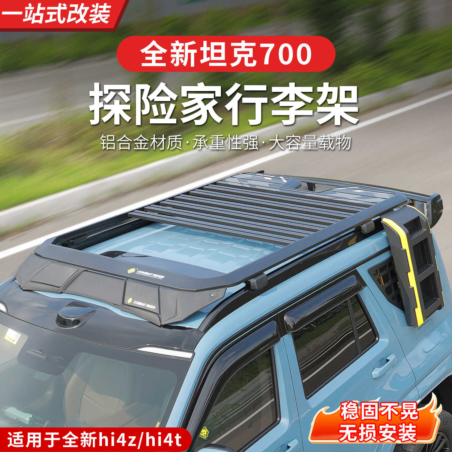 26款全新坦克700hi4z/hi4t行李架车顶箱子侧爬梯书包平台越野改装