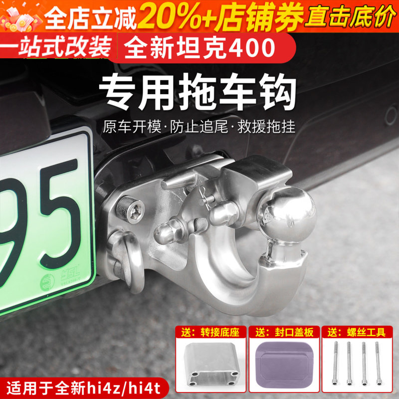 23-26款坦克400hi4z/hi4t拖车钩盖板拖挂房车原车盖板改装勾配件