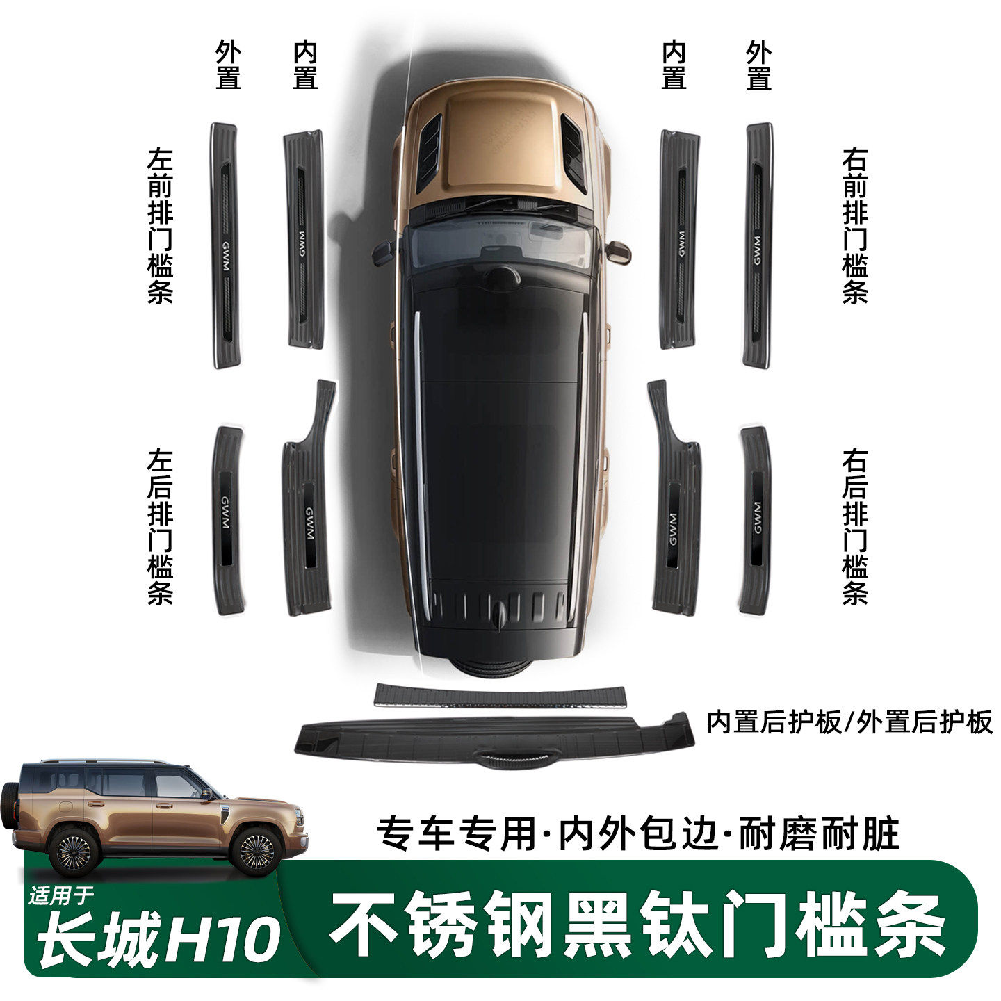 长城H10门槛条后备箱护板装饰条