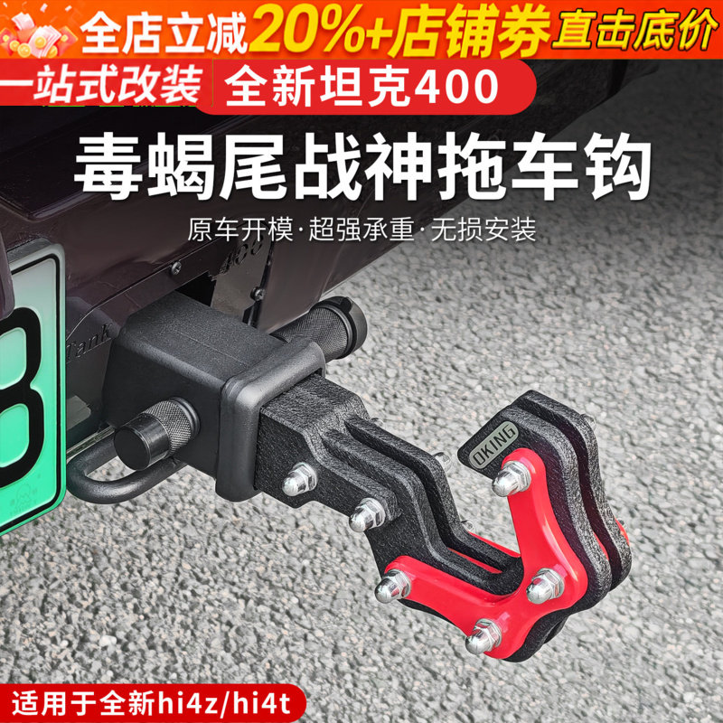 23-26款坦克400hi4z/hi4t拖车钩专用拖车臂盖板个性外观改装配件