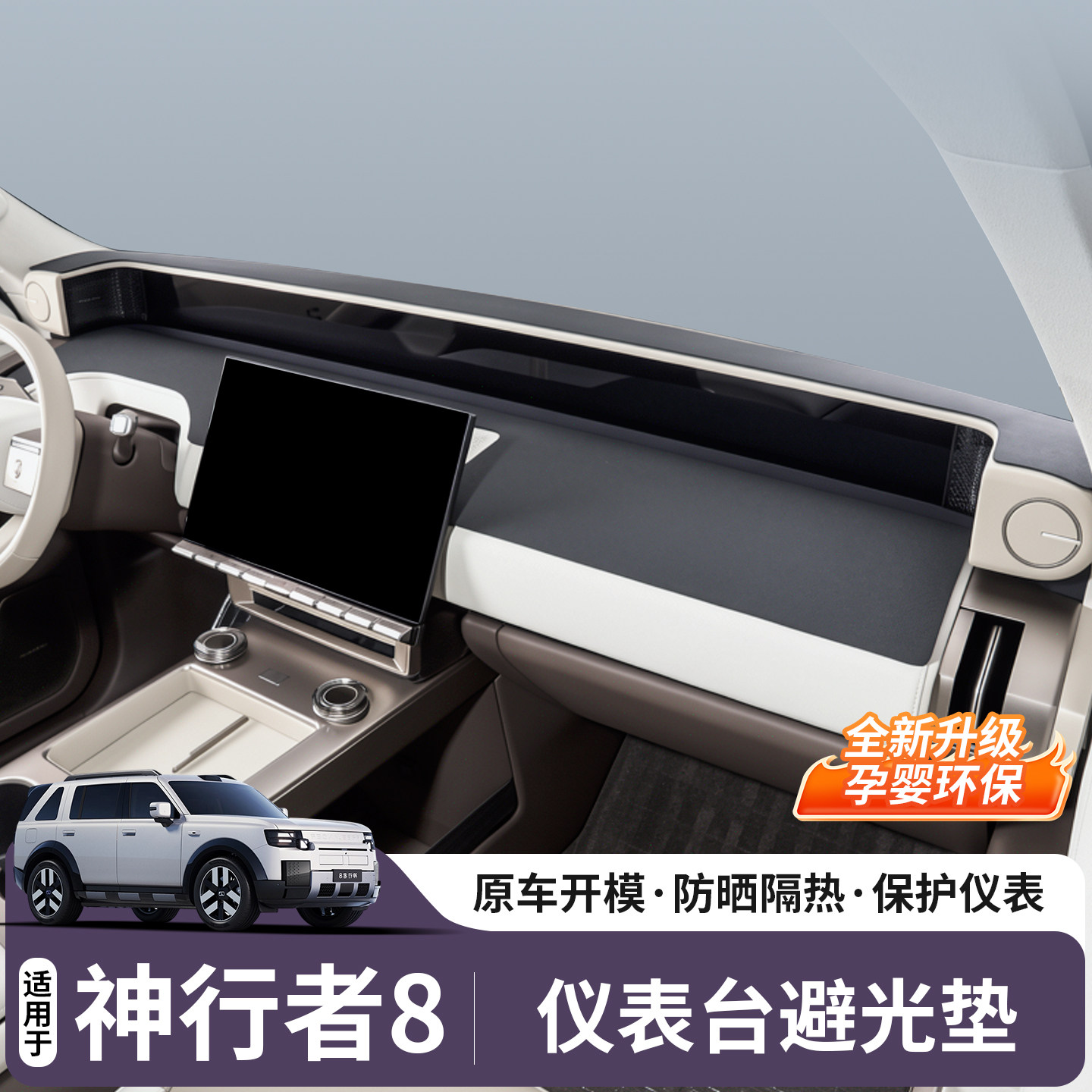 适用于路虎神行者8仪表台避光垫中控内饰防晒隔热保护垫升级改装