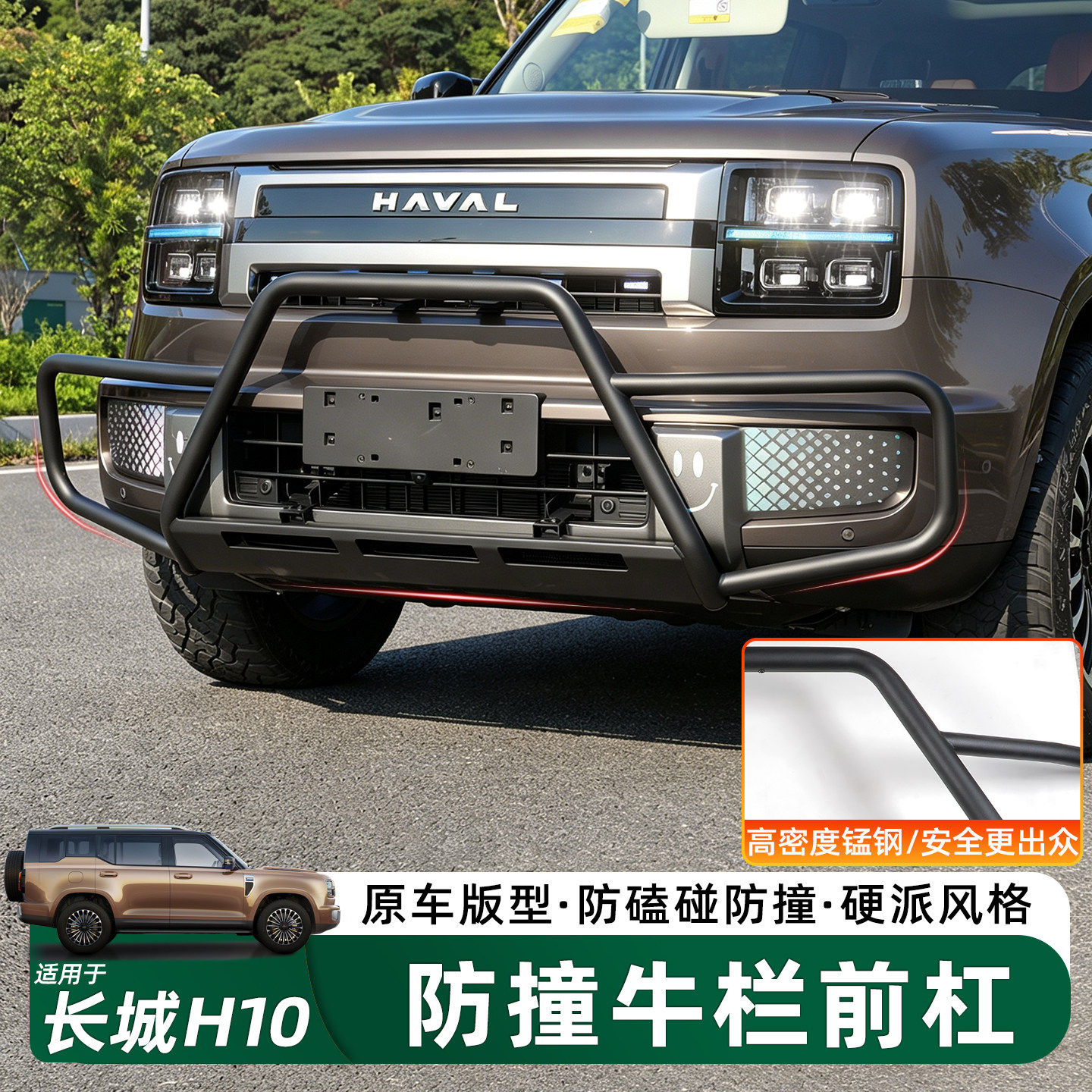 长城H10牛栏杠前杠越野竞技杠
