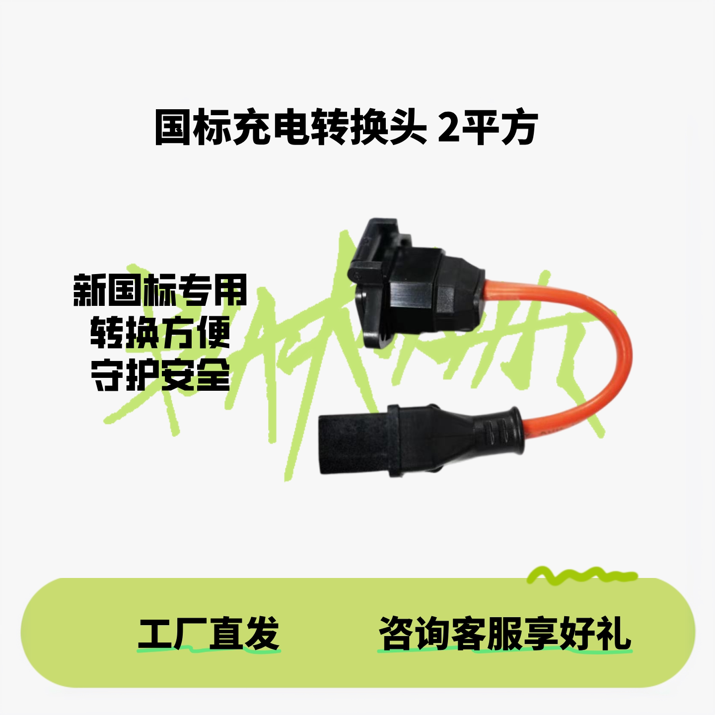 黑骑士 新国标电动车充电转换头 2平方纯铜 电瓶车充电器转换线