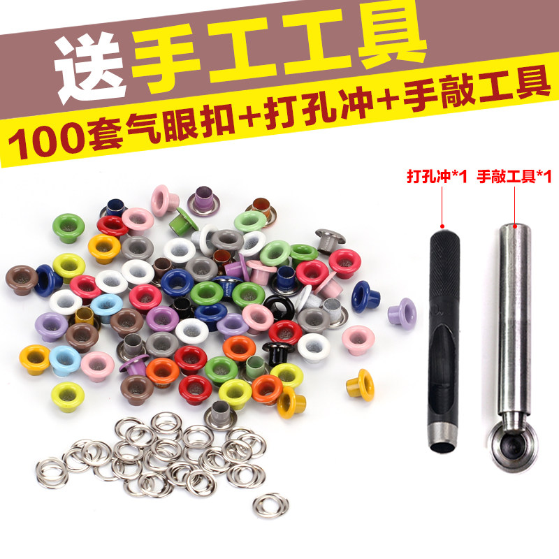 彩色鸡眼扣气眼扣鞋带圈气眼套装空心铆钉金属圆环扣气眼安装工具
