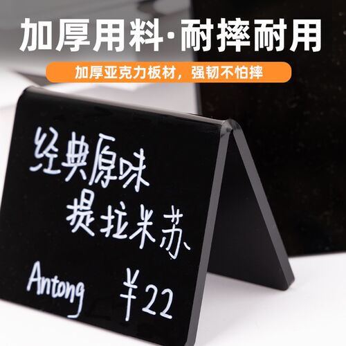 价格展示牌亚克力可擦写桌面立式摆台面包店小台卡标价牌子蛋糕烘