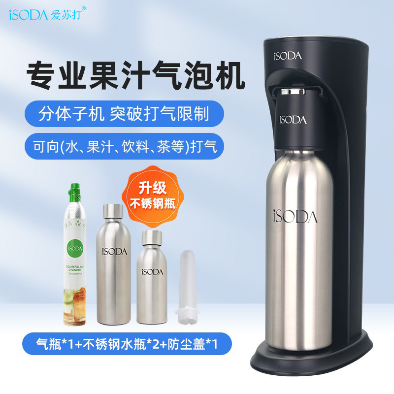 iSODA爱苏打气泡水机苏打水机家用碳酸汽水机器气泡机奶茶店商用