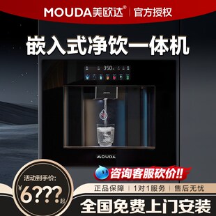 美欧达净水器家用直饮机嵌入式管线机家用直饮水机即热净饮一体机