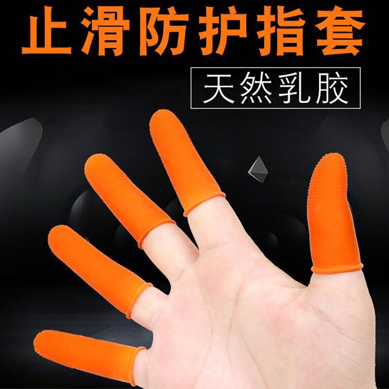 防护手指套指头耐磨加厚防水保护手子指套翻书一次性硅胶防滑护指