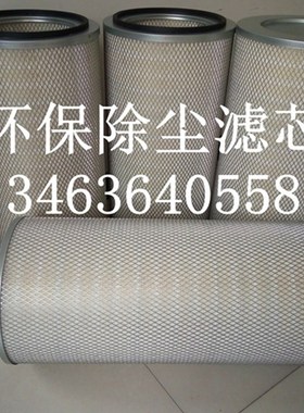 替代除尘滤筒P131912P155248唐纳森除尘滤芯P190911焊烟除尘器