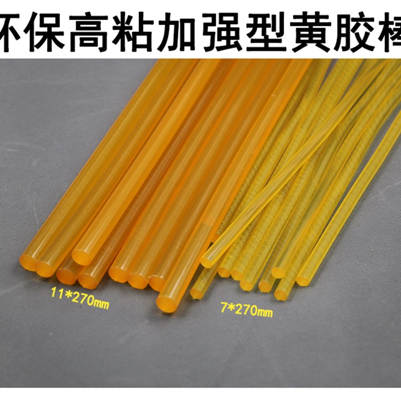 超粘强力黄色热熔胶棒11mm高粘热熔手工胶条7mm环保透明热熔胶棒