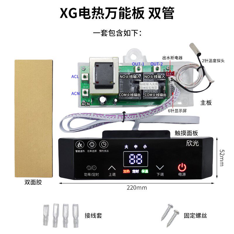 储水式电热水器电脑板控制器板主板显示屏面板维修配件万用通用