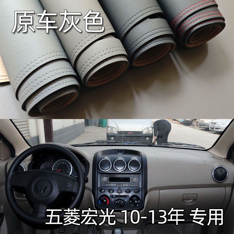 适用于10-13款五菱宏光仪表台垫避光垫中控驾驶工作台防晒遮光皮
