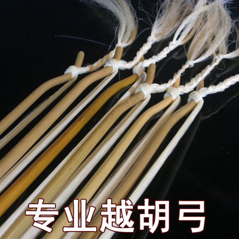 越胡弓子可调节改良型越胡辫子弓/主胡弓白马尾二胡琴弓乐器配件