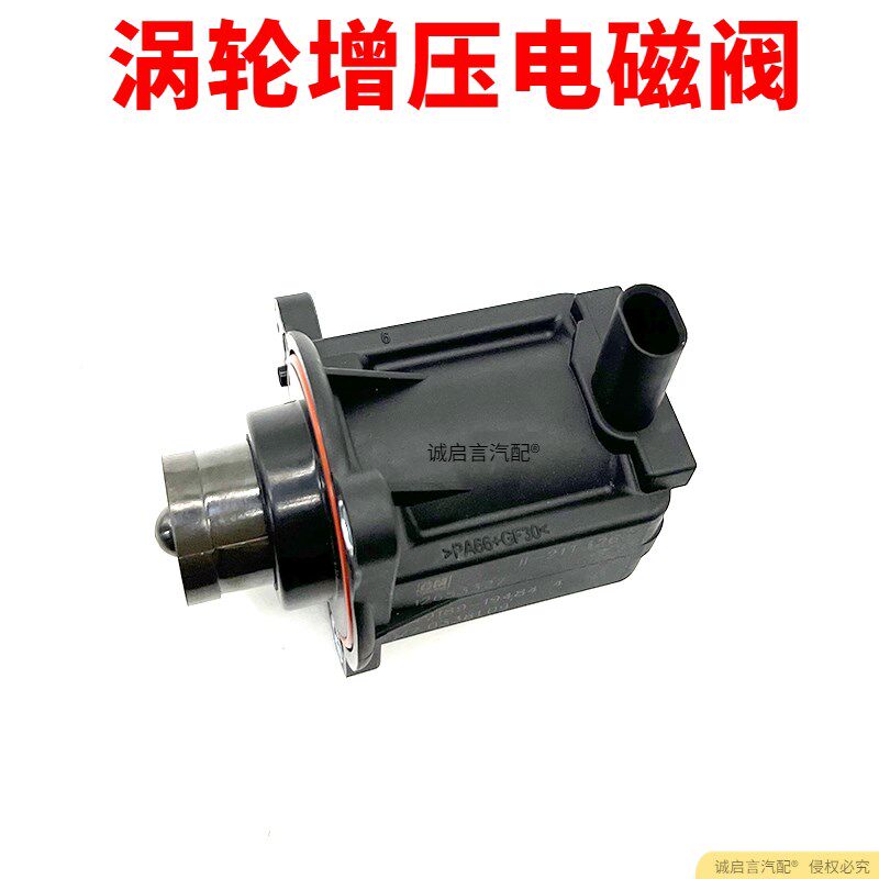 适用昂科拉 创酷 涡轮增压电磁阀 涡轮旁通泄压电磁阀控制阀正厂