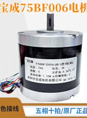 线切割配件机床驱动步进电机常州宝成75BF006六线轴径8mm五相十拍