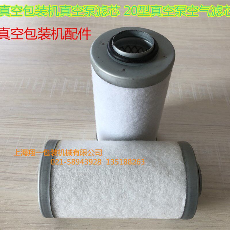 真空包装机配件/真空泵滤芯/真空泵空气滤芯 20型真空泵滤芯