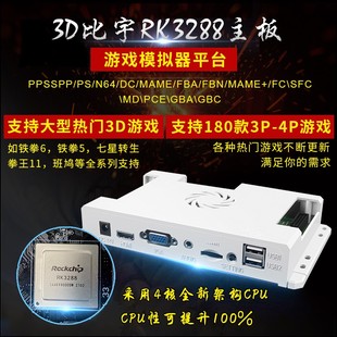月光宝盒潘多拉3d街机格斗机摇杆游戏机家用游戏机主板RK3288芯片