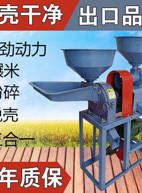 家用电动小型碾米机稻谷剥壳玉米粉碎去皮打米机精米多功能打糠机