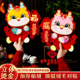 龙年新年福字门贴对贴2024新款装饰春节过年大门布置年画立体墙贴