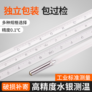 高精密水银温度计工业实验高精度0.1高温化工用玻璃棒温度表水温